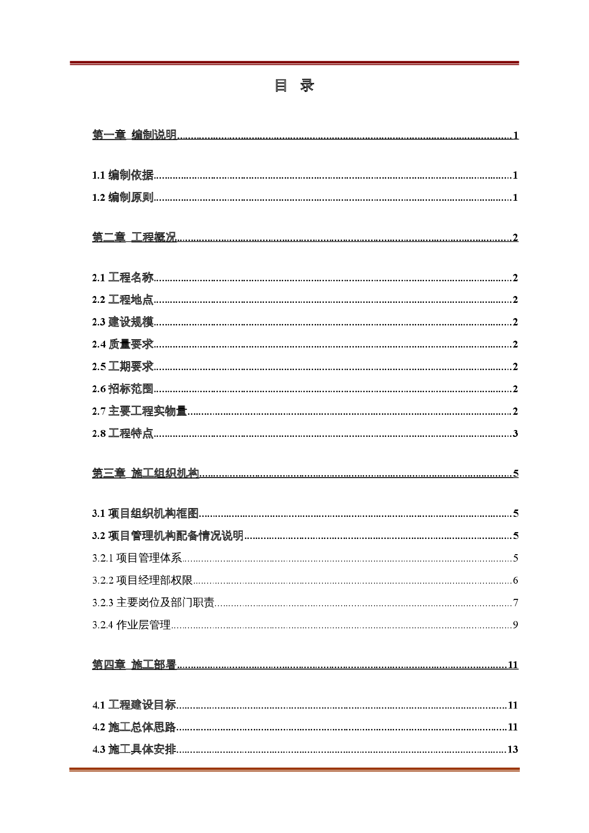 四川省某冶金烧结技改工程施工组织设计（投标书）-图二