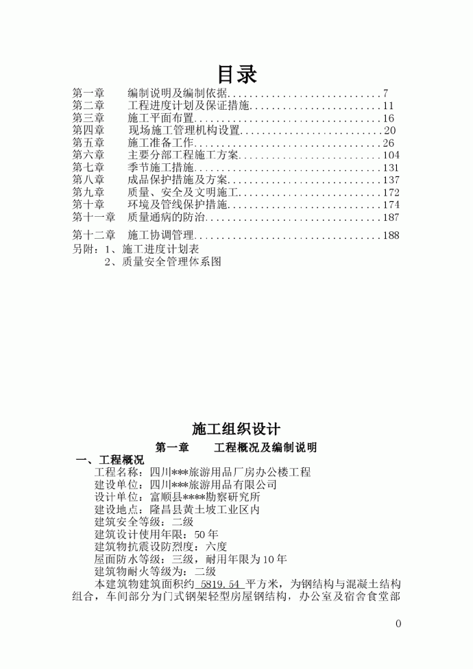 四川省某工业厂区建筑施工方案（厂房、办公楼）_图1