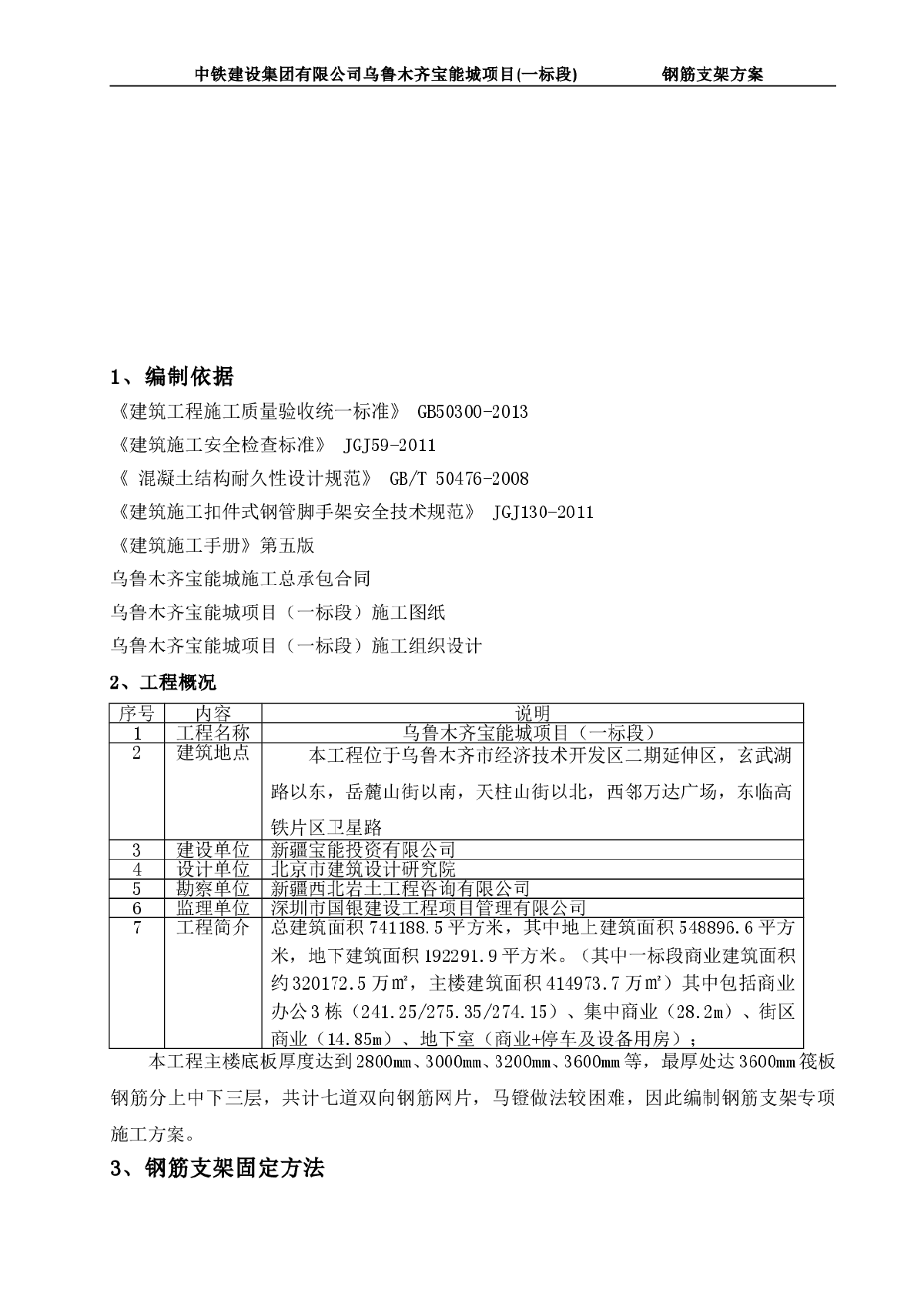 乌鲁木齐宝能城项目(一标段）钢筋支架方案-图二