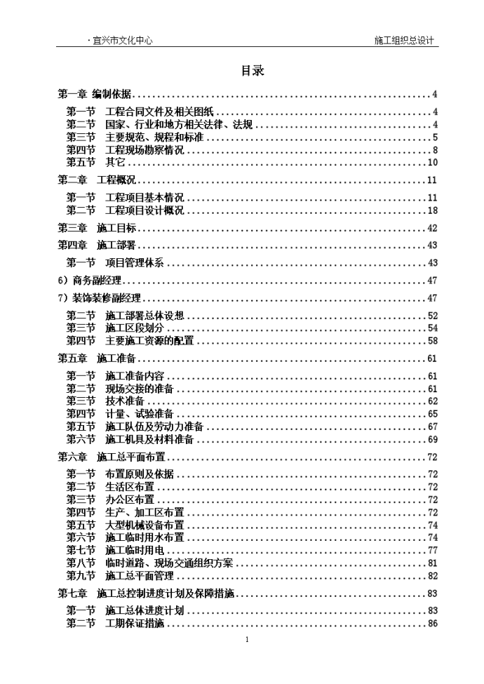 宜兴市文化中心施工组织设计_图1