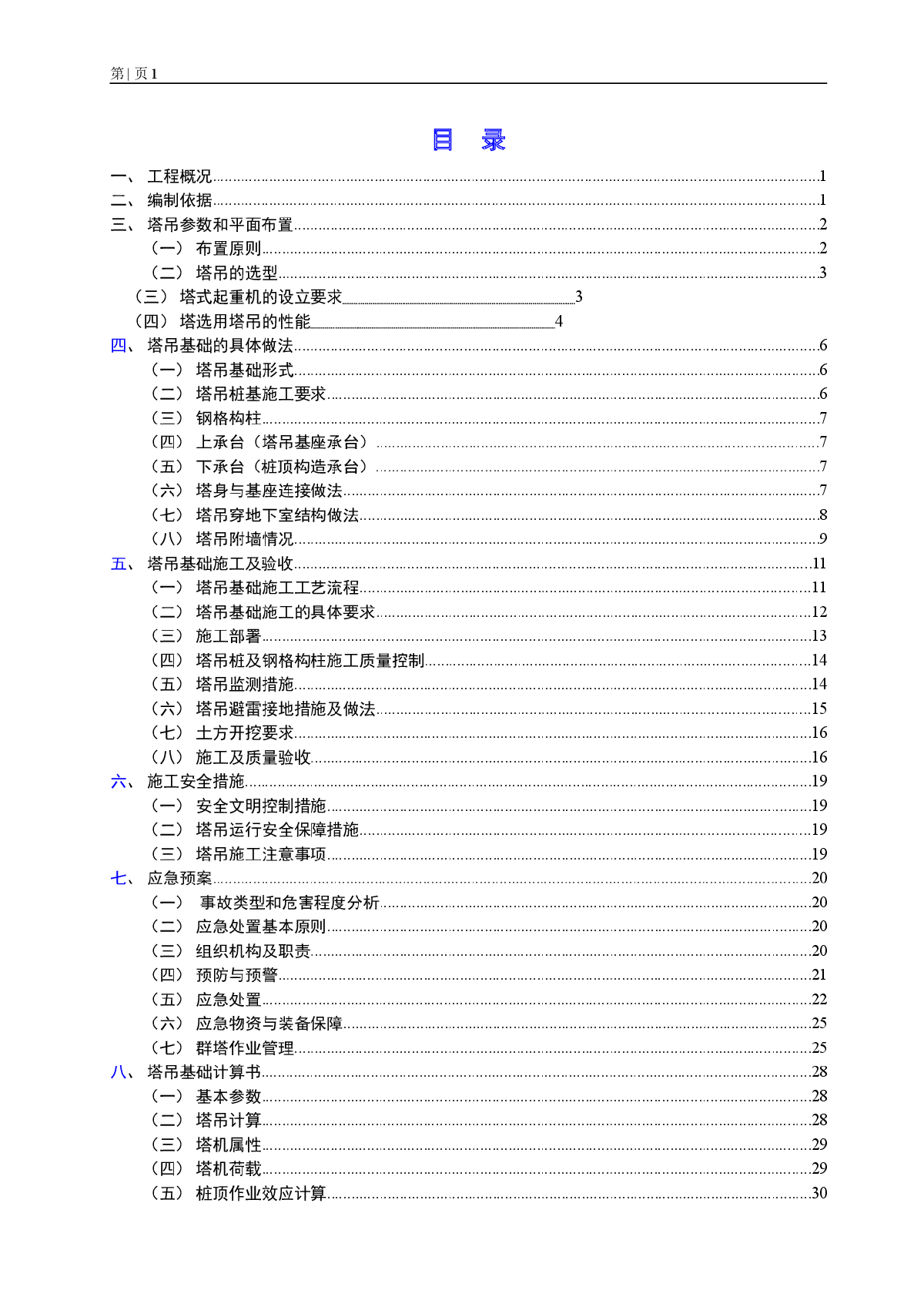 浙江常升钢格构式塔吊基础方案-图二