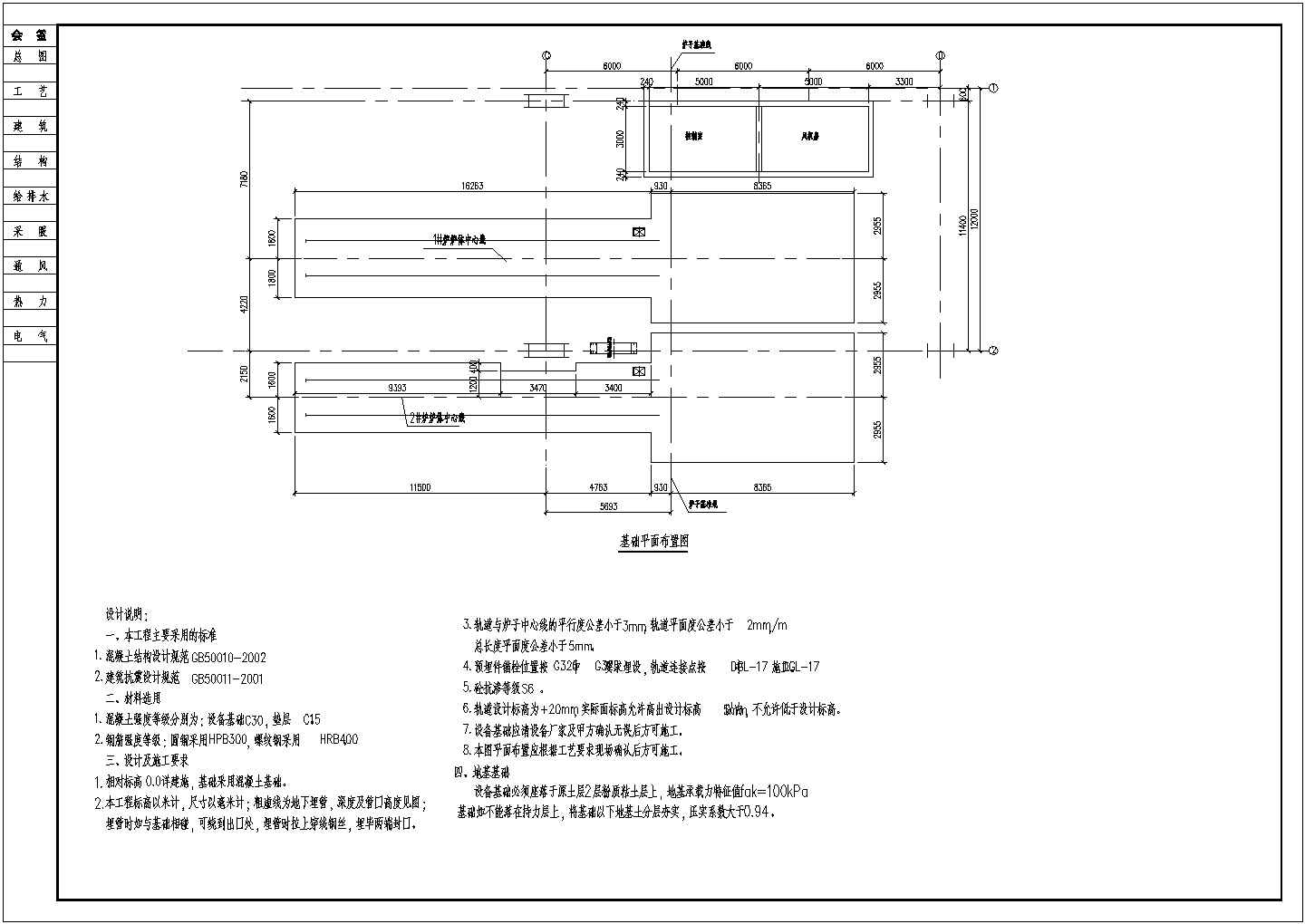 某厂房车间燃气热处理炉基础及控制室结构施工图