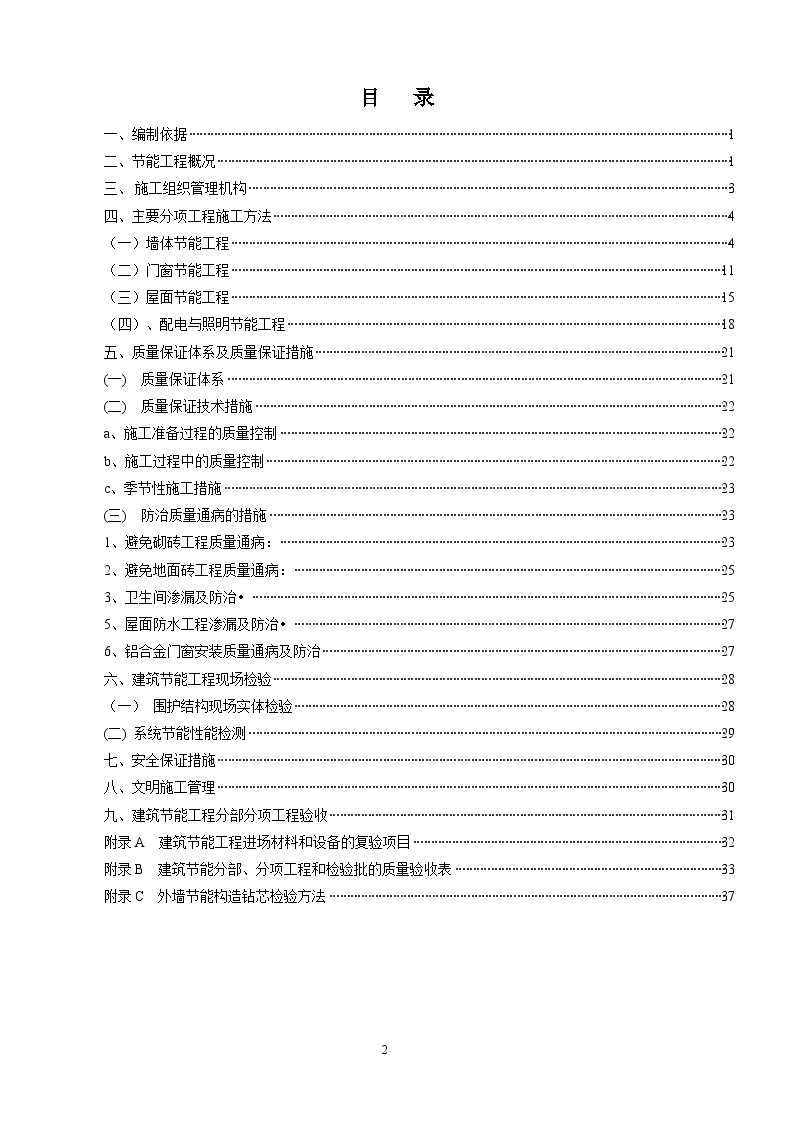 中山市某住宅项目建筑节能施工技术方案-图二