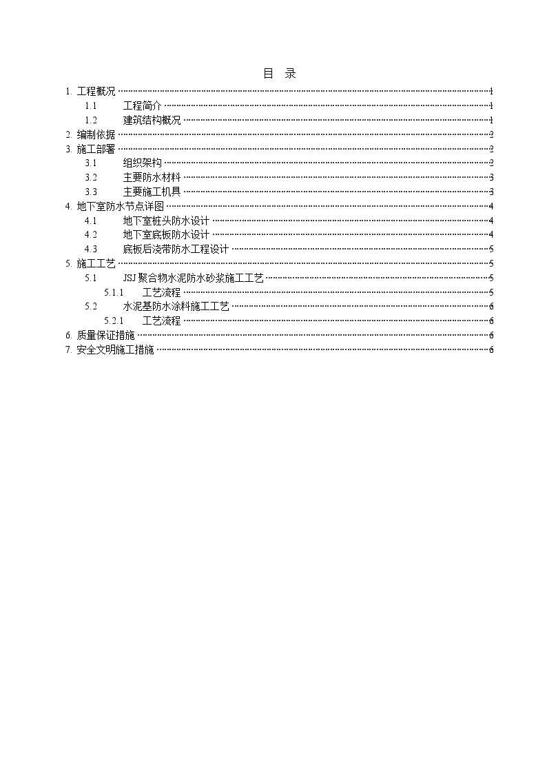 办公楼地下室底板防水施工方案-图二