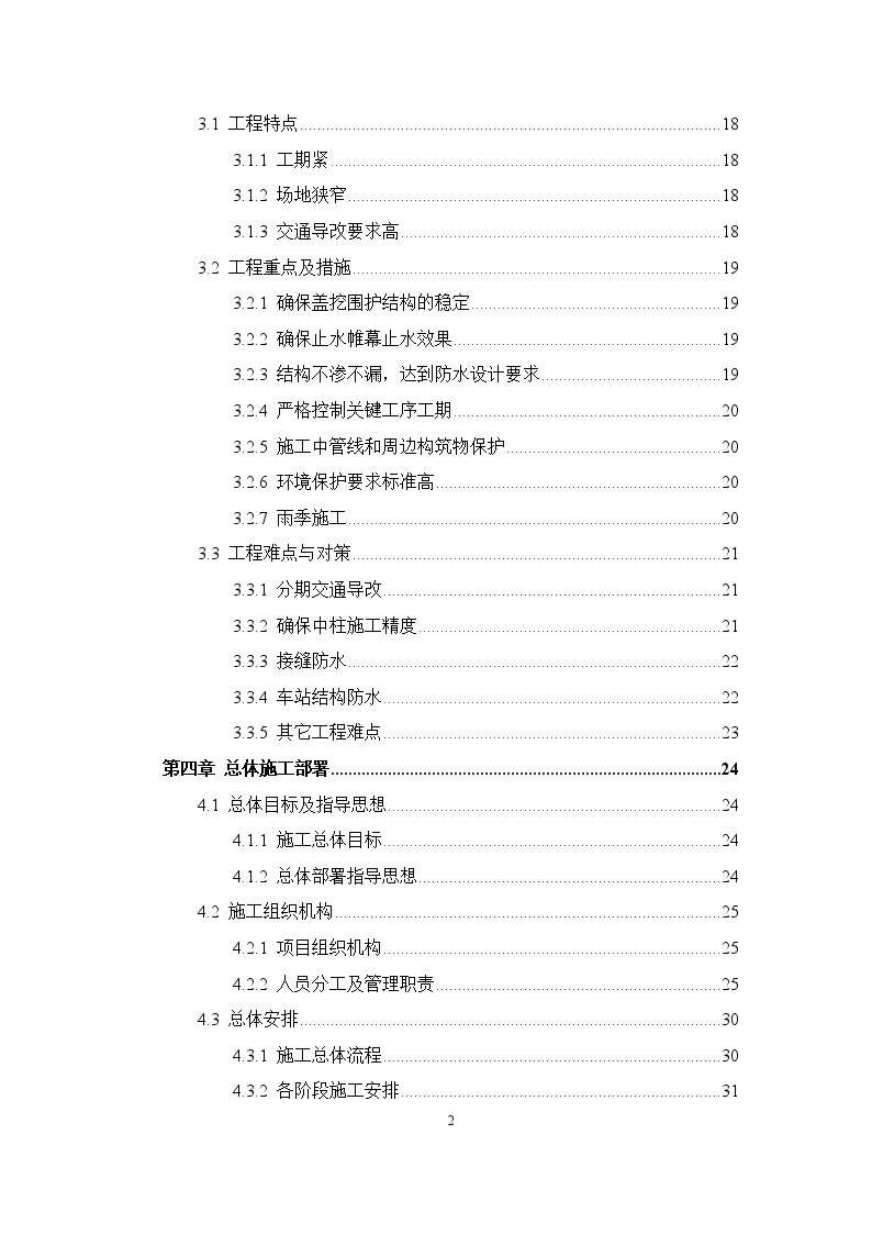 地铁车站主体结构施工组织设计-图二