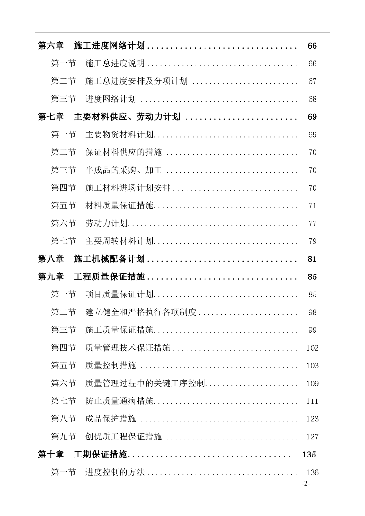 宁波某储油罐库区及配套设施施工组织设计-图二