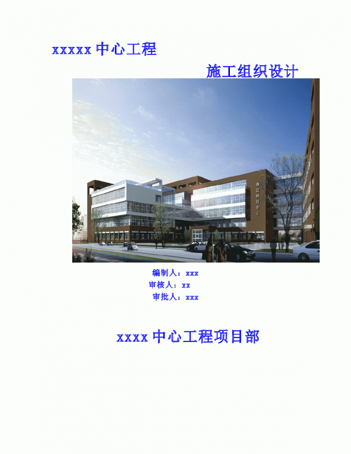 天津市某多层厂房施工组织设计（框架结构）_图1
