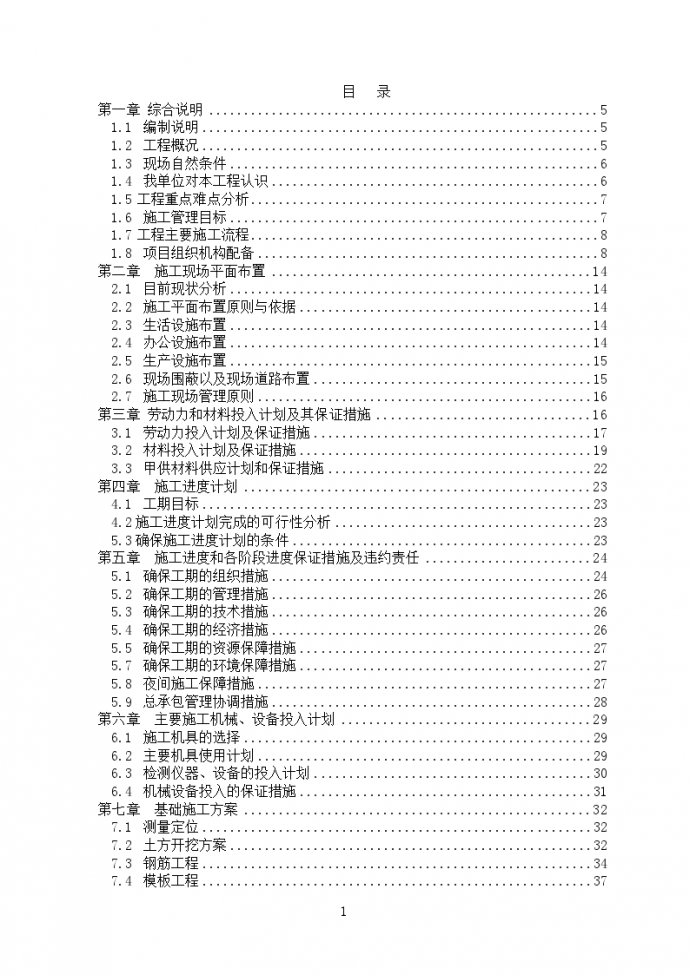 天津某产业园工程施工组织设计（投标 框架结构）_图1
