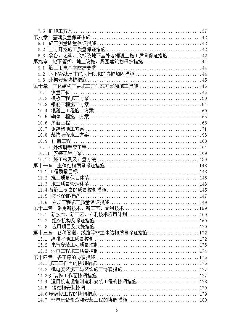 天津某产业园工程施工组织设计（投标 框架结构）-图二