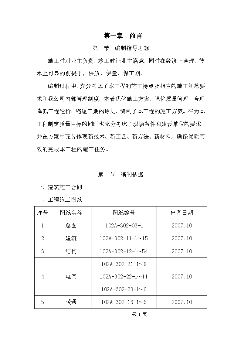 武汉某大型工业厂房施工组织设计（黄鹤杯）-图一