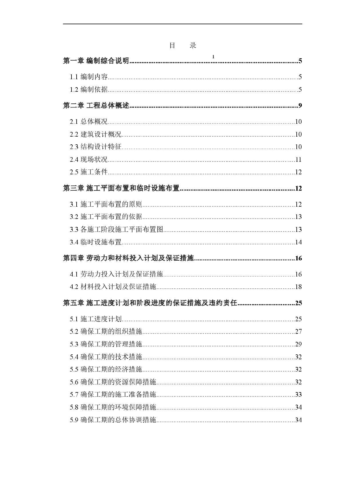 天津某大型工业厂房工程施工组织设计（门式刚架）-图一