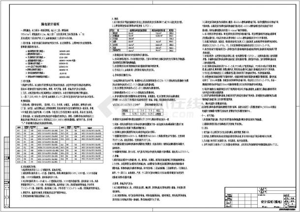 【四川】知名设计院医院住院楼全套电气施工图纸（大样图）-图二