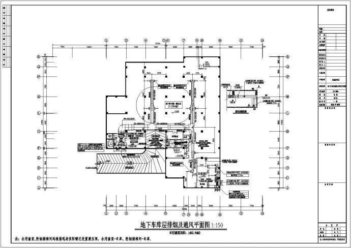 【四川】多层住院楼排烟通风系统设计施工图_图1