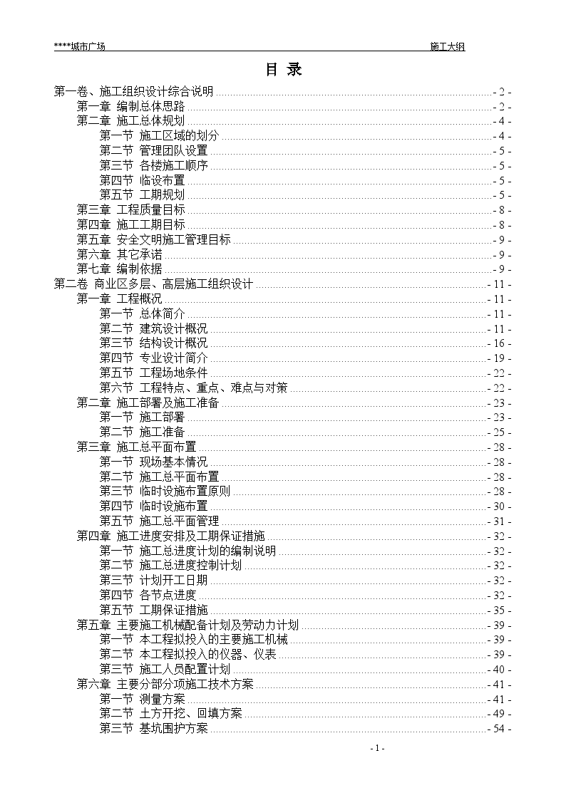 高层商业广场施工组织设计-图一