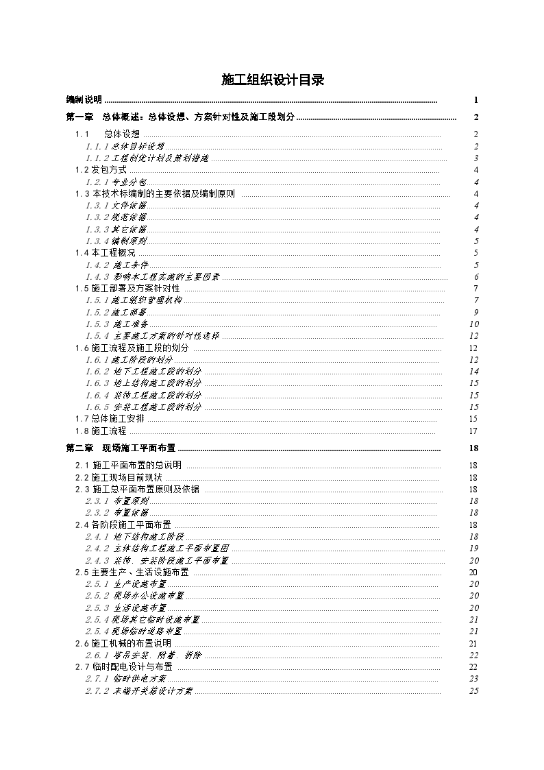 剪力墙结构商住楼投标施工组织设计-图一