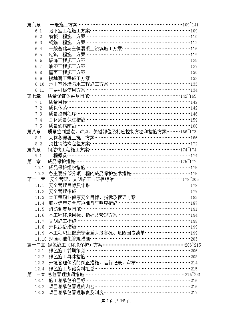 框剪结构办公楼施工组织设计-图二