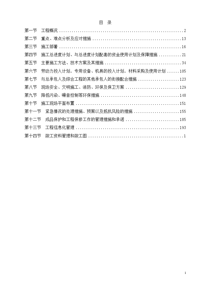 服务中心工程装修施工组织设计-图一