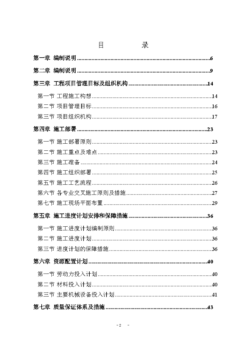 别墅项目投标施工组织设计-图二