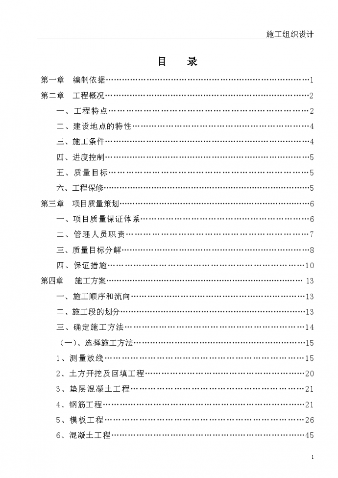 框架结构大学图书馆施工组织设计_图1