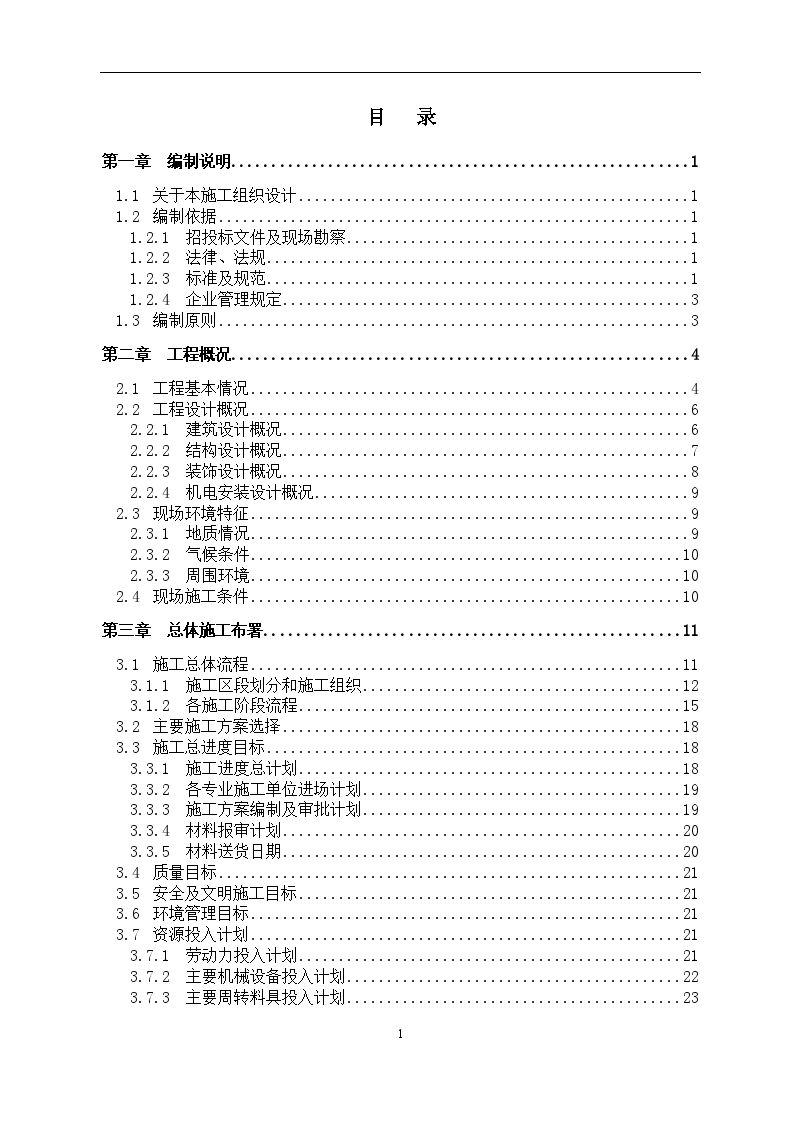 框架结构商业广场总施工组织设计-图二