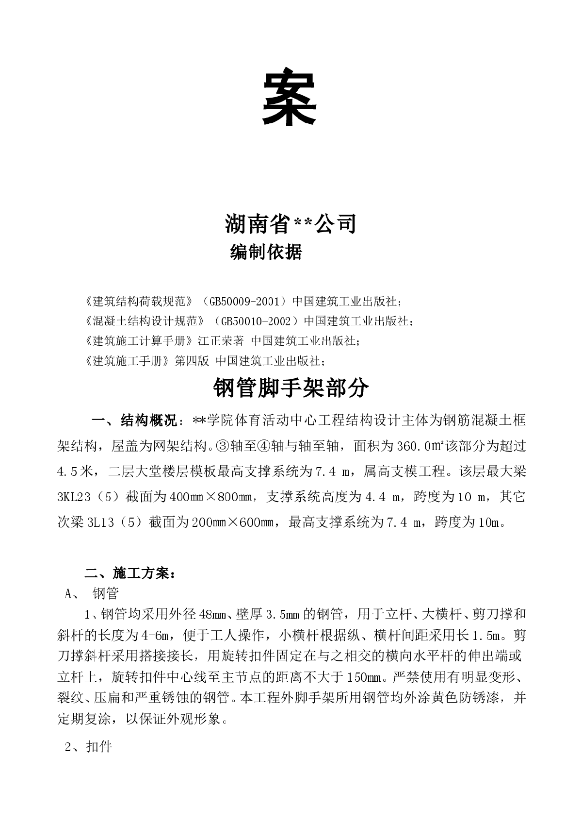 广东某学校体育中心高支模施工方案-图二
