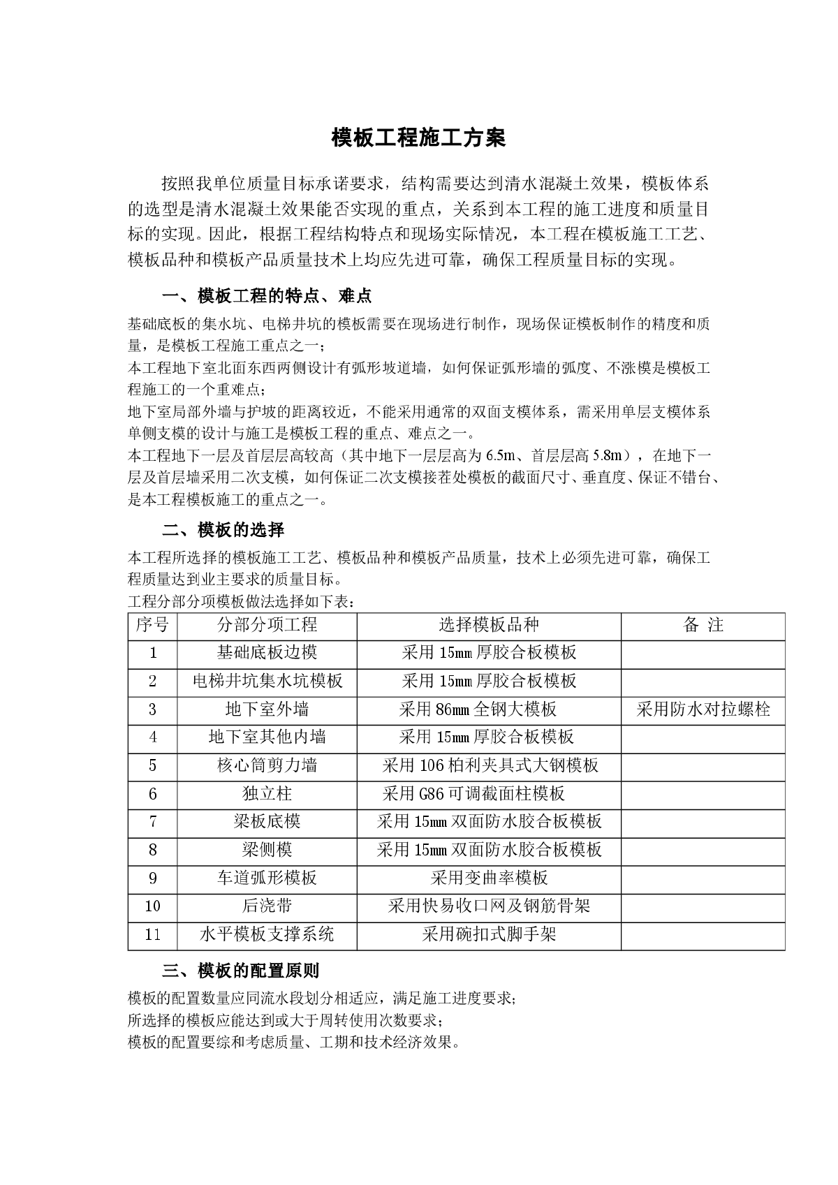 北京某商业广场模板工程施工方案-图一