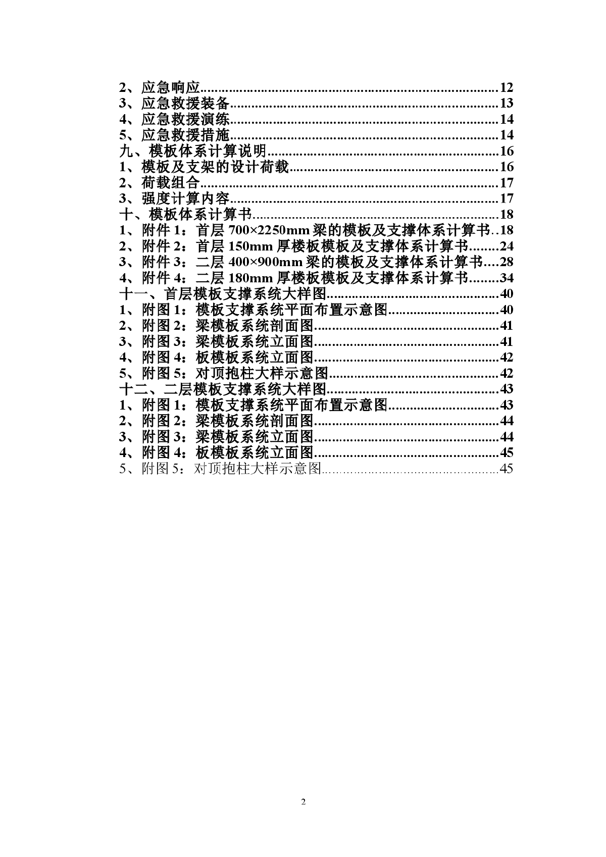 广州某高层住宅楼高支模施工方案-图二