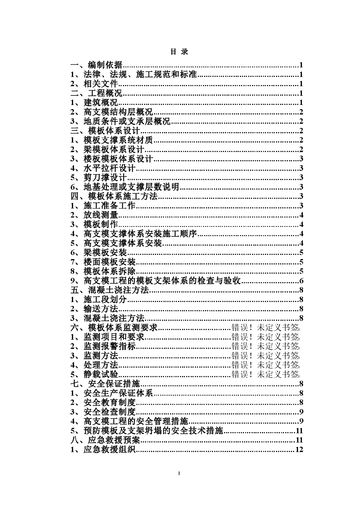 广州某高层住宅楼高支模施工方案