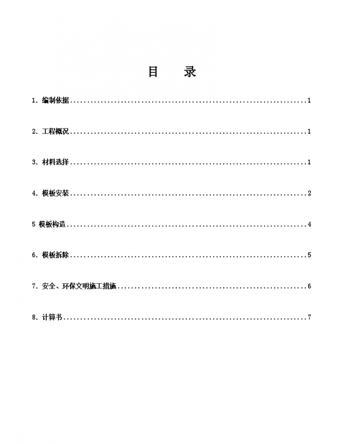 上海某高层住宅模板工程施工方案_图1