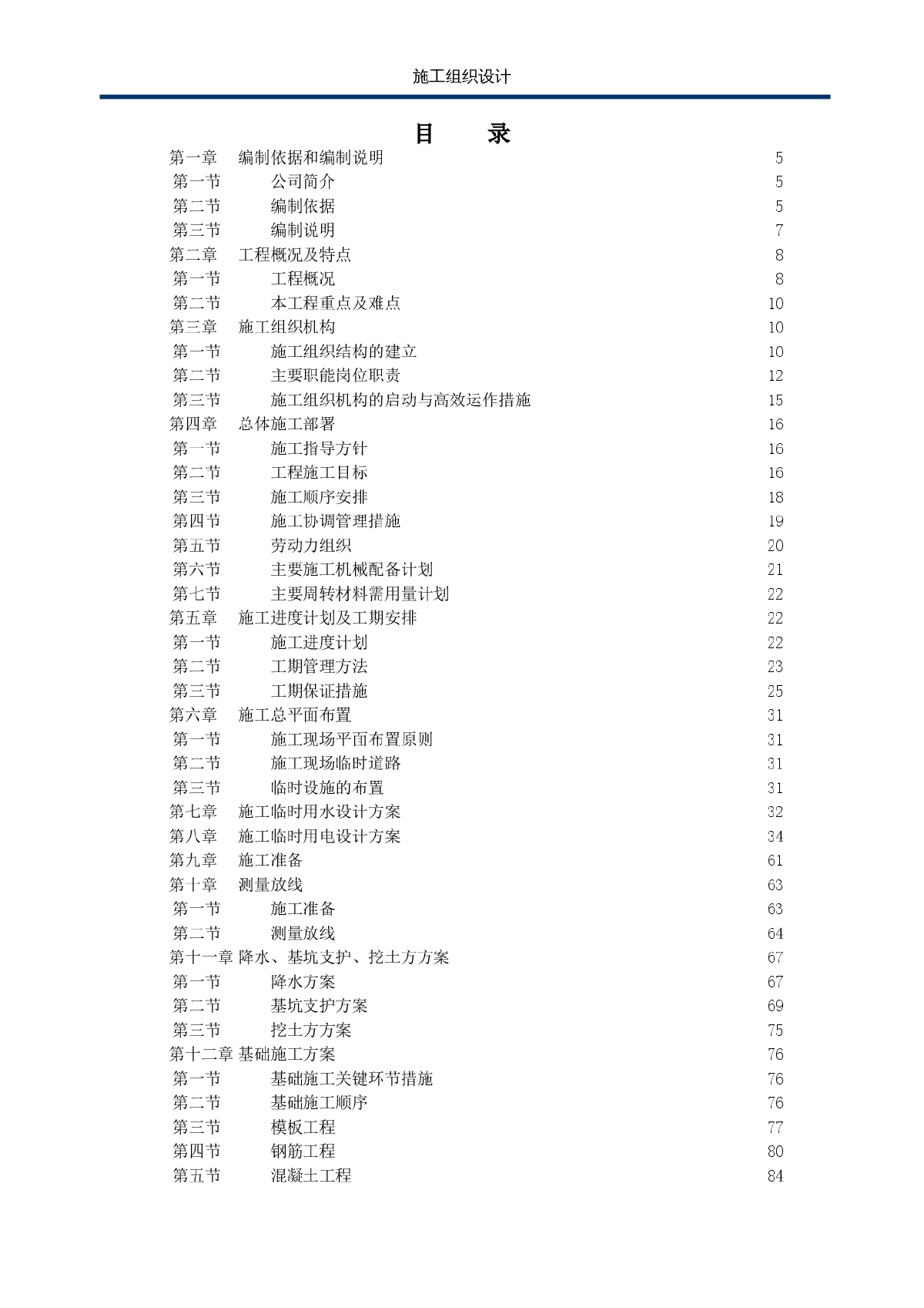 框架结构办公楼施工组织设计-图一