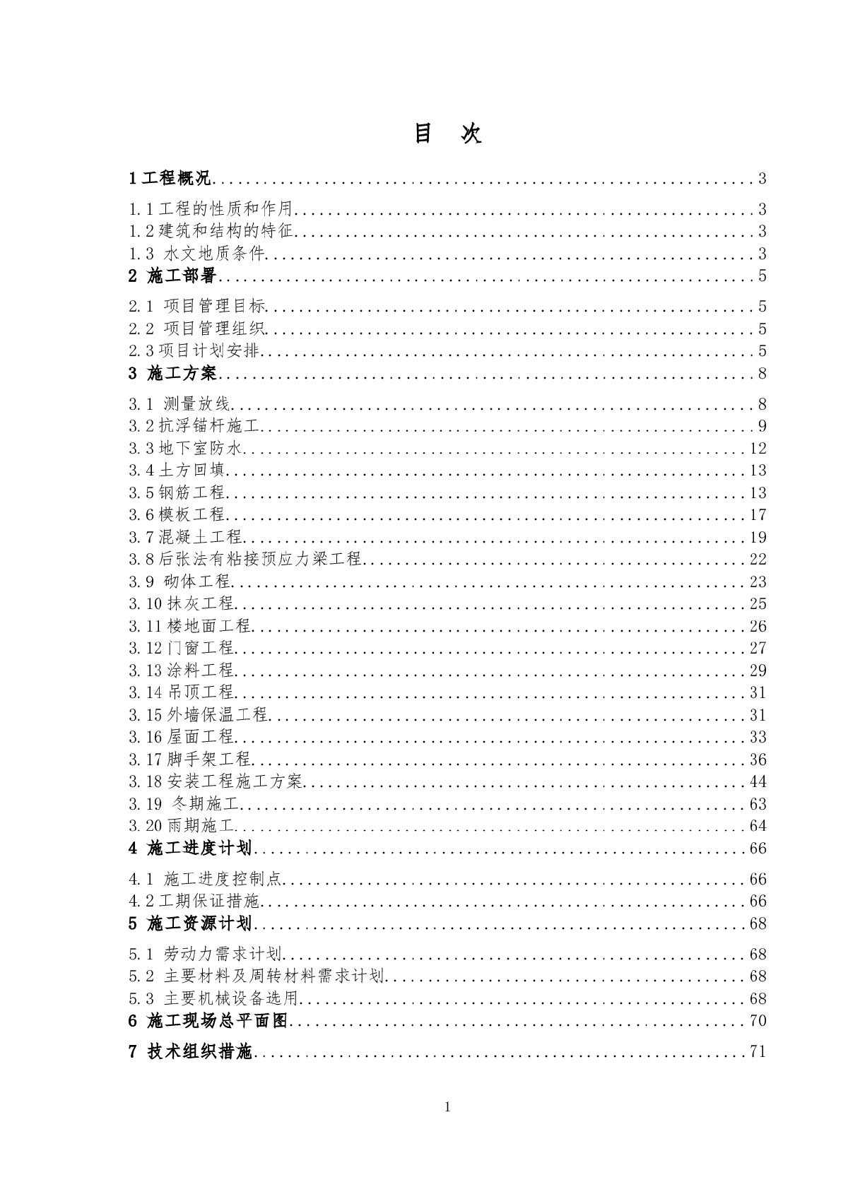 框架结构全科医生临床培养基地施工组织设计（2015年编制）-图一