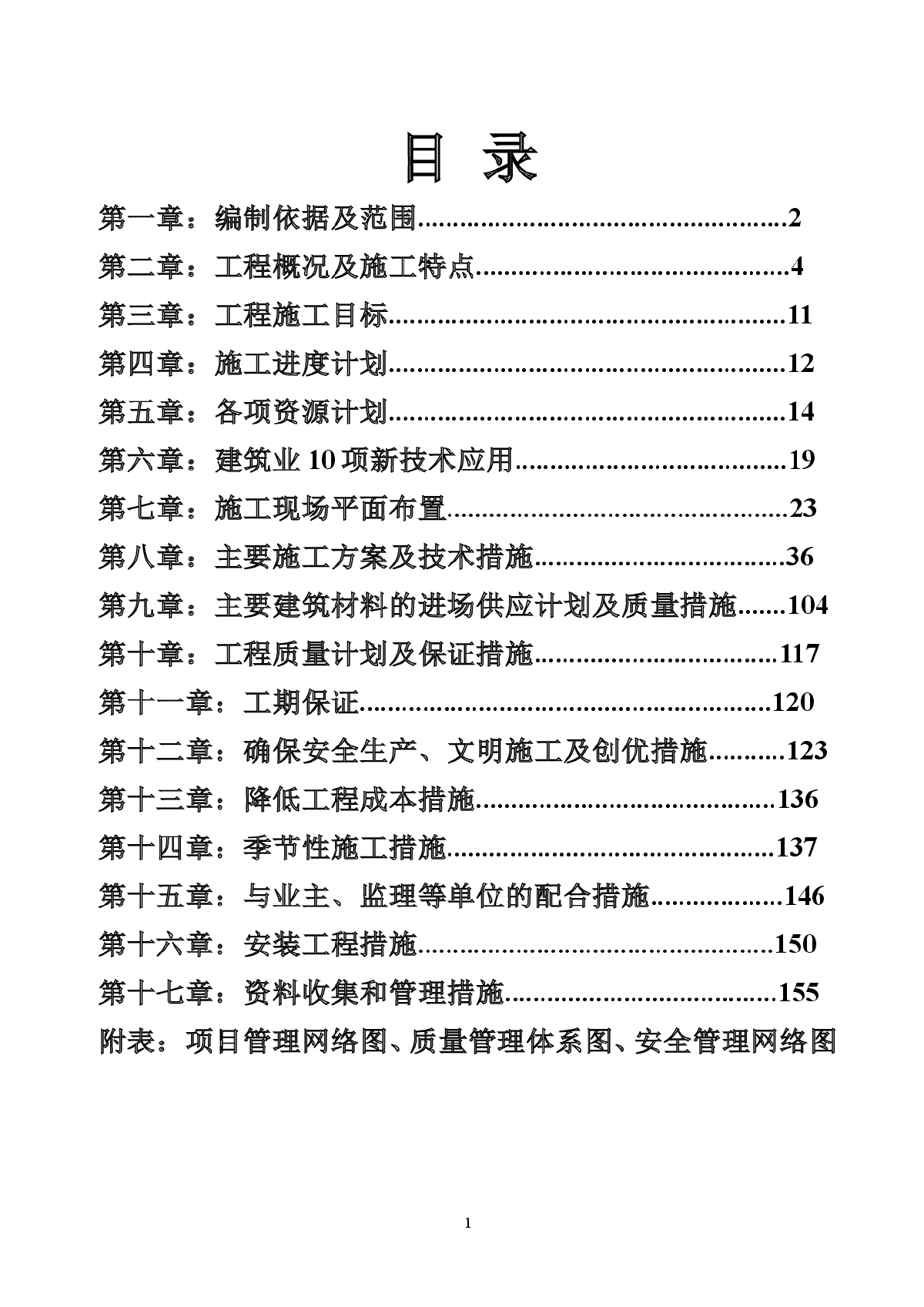 框架剪力墙结构商务楼施工组织设计