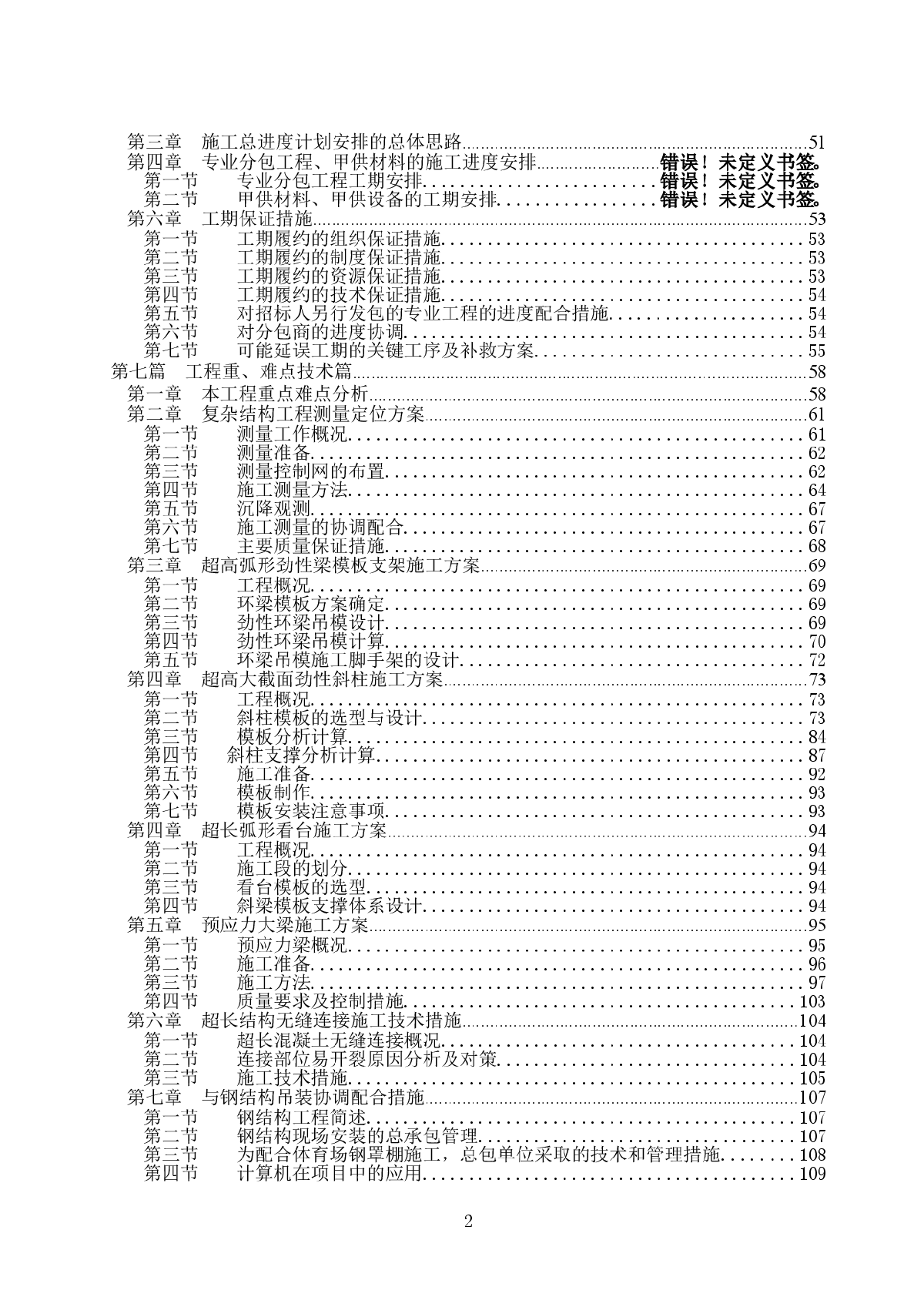 框剪结构体育中心地上部分施工组织设计-图二