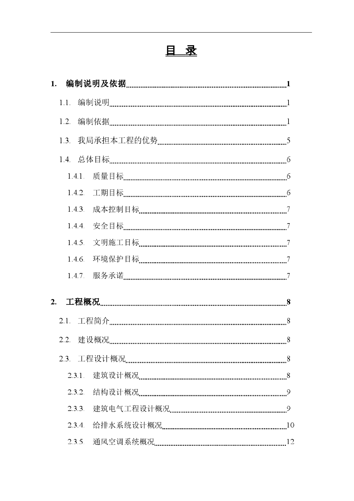 世贸中心土建、装修施工组织设计-图一