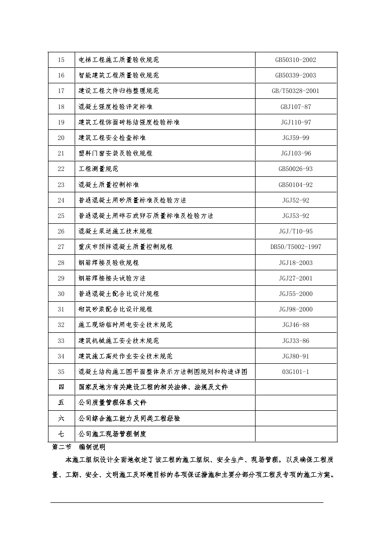 商业住宅楼工程施工组织设计-图二