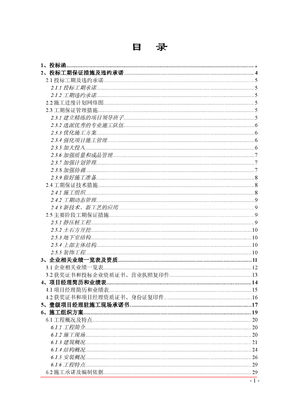 广东某办公楼施工组织设计