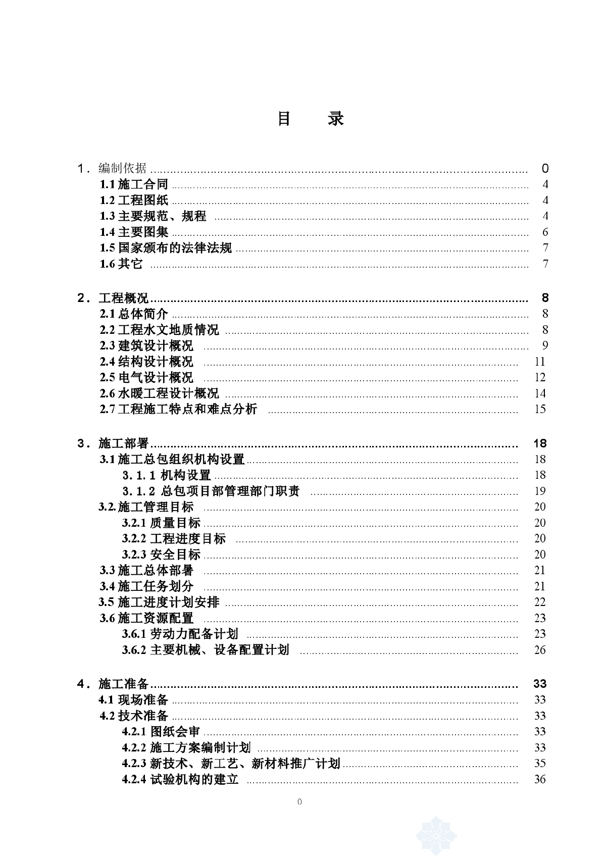 河南某机场航站楼工程施工组织设计-图一