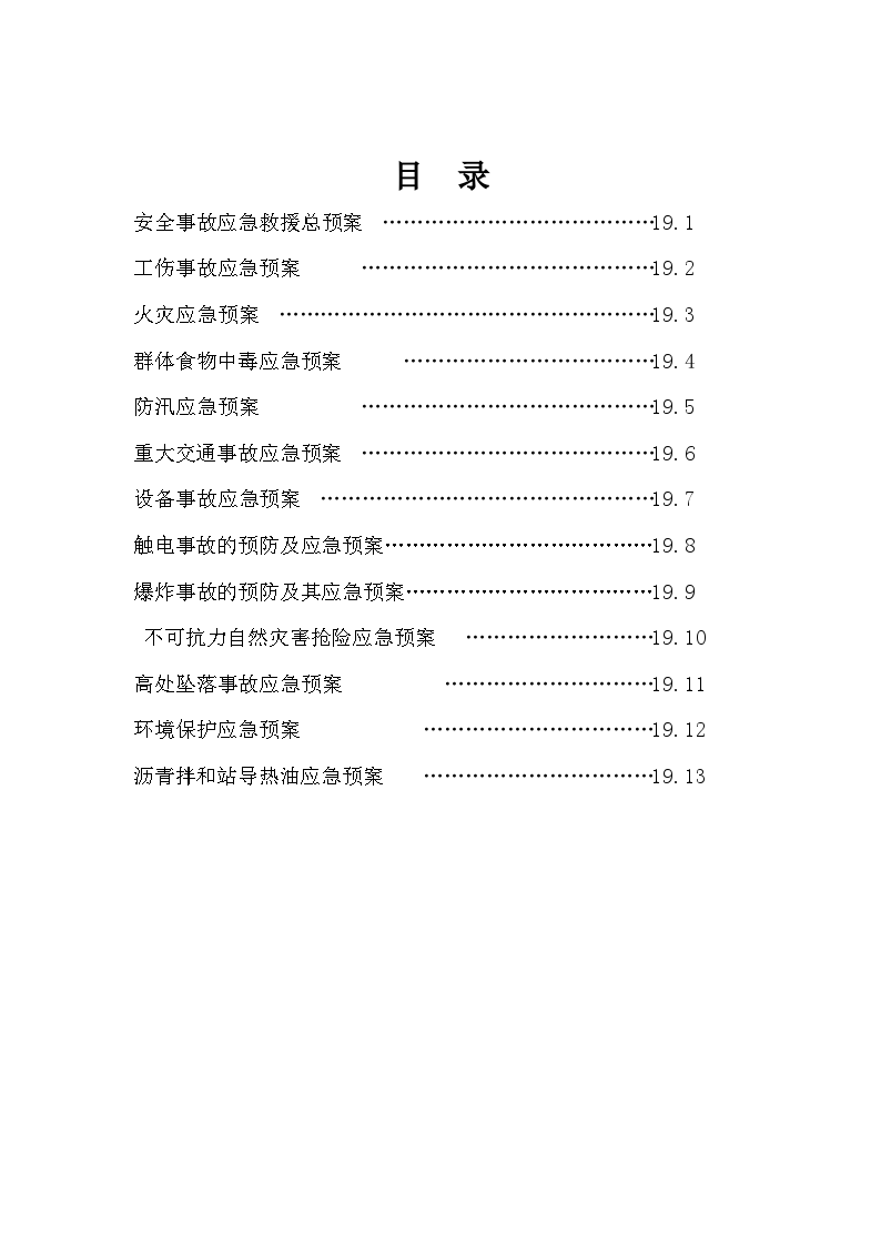 高速公路路面工程安全应急预案汇编-图二