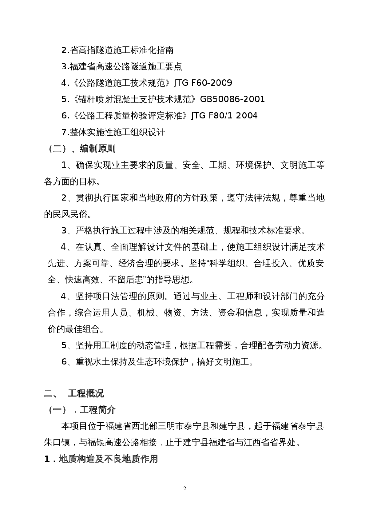 公路隧道斜井安全施工方案-图二