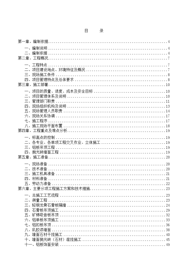 北京某体育馆旧馆改造、精装修施工组织设计（铝板吊顶 抛光砖）-图一