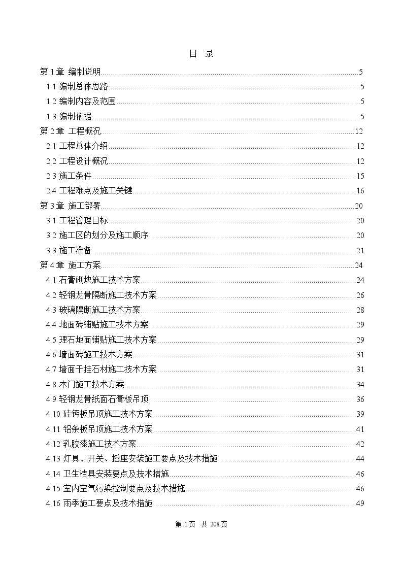 北京某医院门诊楼改造装饰施工组织设计-图一