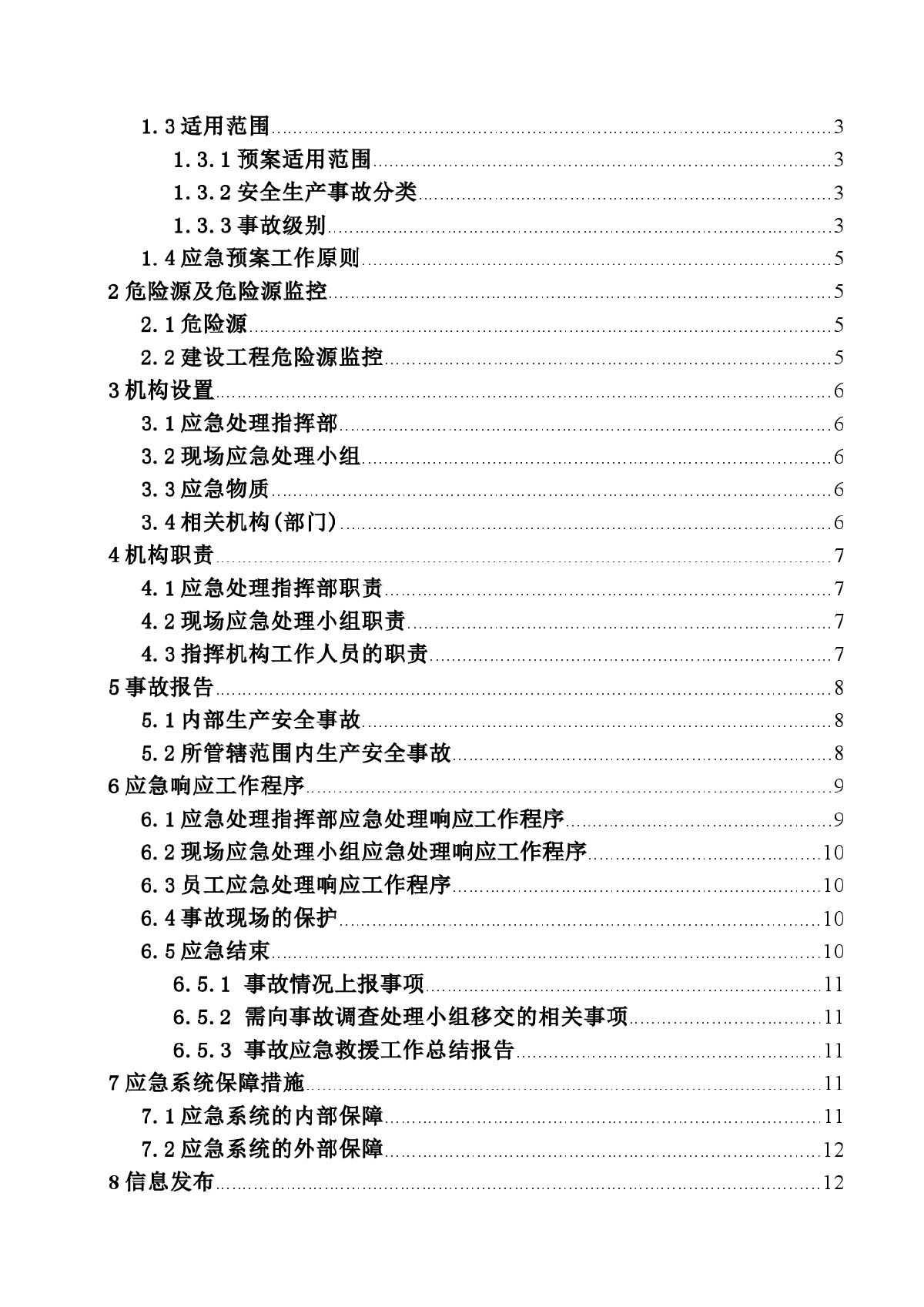 广东某高速公路公司安全生产事故应急处置预案-图二