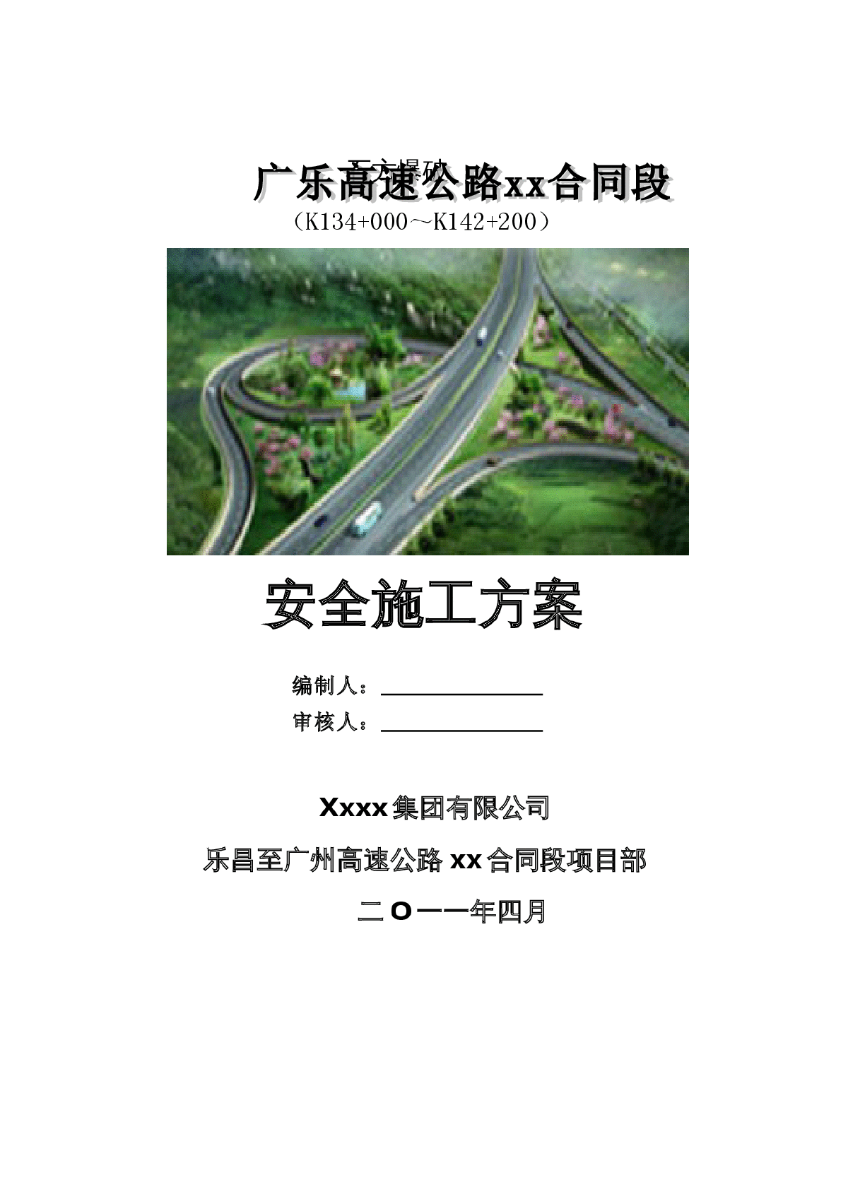 广乐高速公路某合同段石方爆破安全施工方案-图一