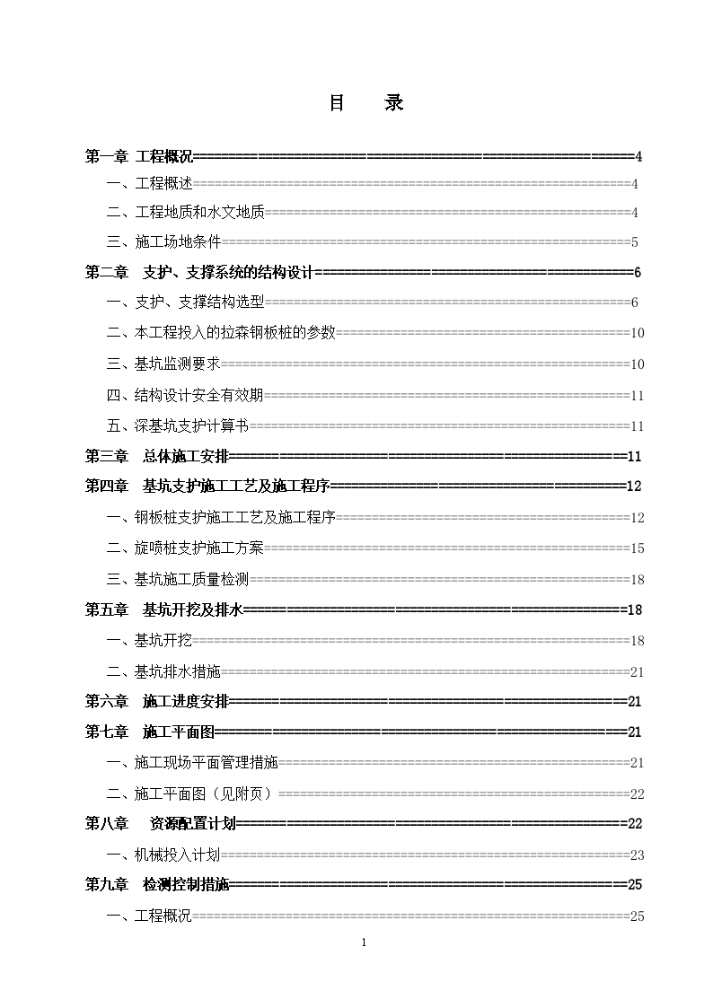 广州市政污水管工程某标段钢板桩支护专项施工方案