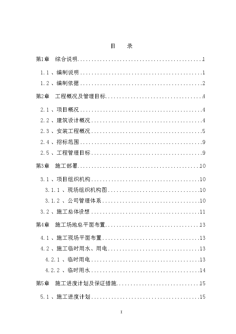 北京某运控中心装饰工程施工组织设计-图一