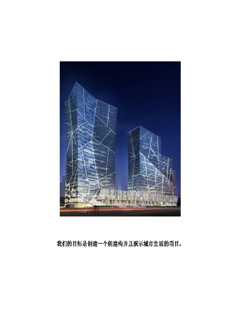 北京某综合商业建筑样板层精装修施工组织设计（投标施组）-图一
