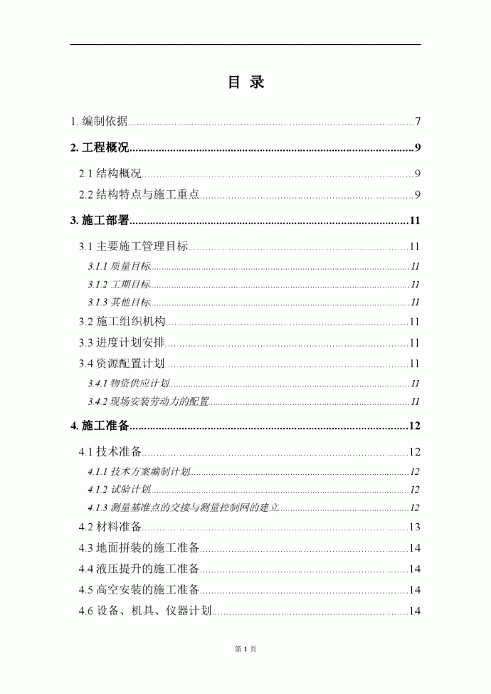 新疆某高层综合楼观光通廊钢桁架工程施工方案_图1