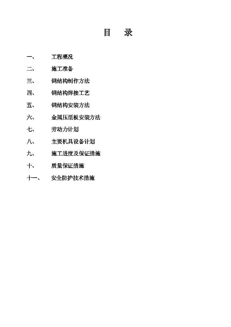 新疆二期项目钢结构制作及安装工程-图二