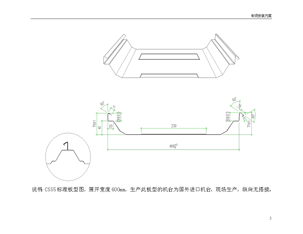 郑州某车间彩钢板维护结构施工方案-图二