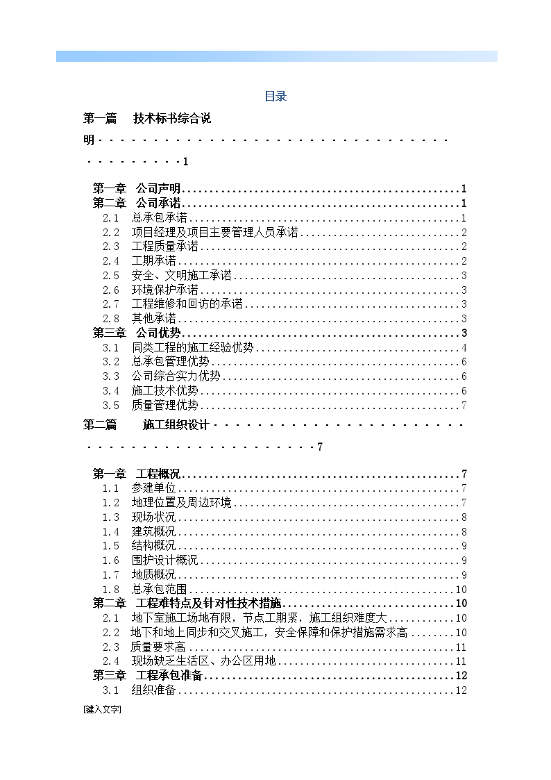 框剪结构经济适用房住宅区施工组织设计-图一